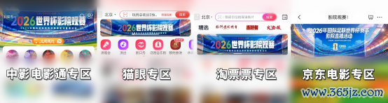 绿茵激战 影院同频！2026年国外足联世界杯不雅赛新姿势来了