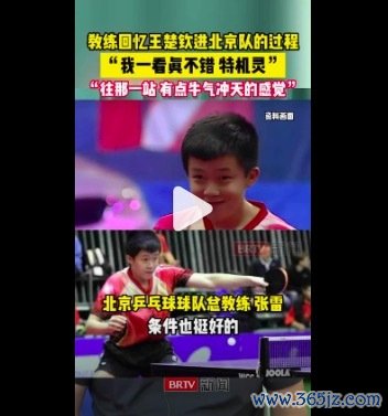锻真金不怕火谈王楚钦初印象